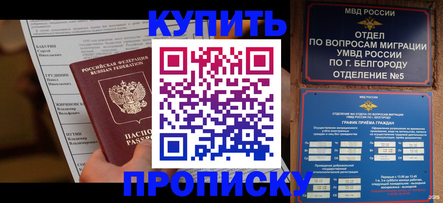 временная регистрация купить в Ставропольском крае