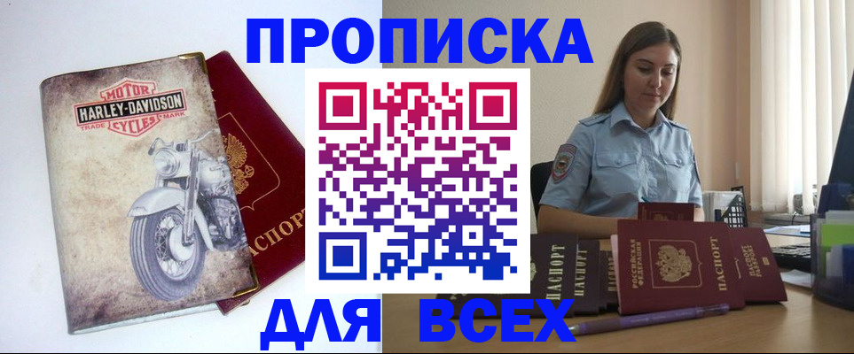 временная регистрация недорого в Ставропольском крае