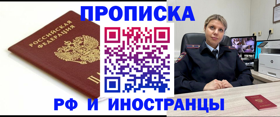 прописка законно в Ставропольском крае