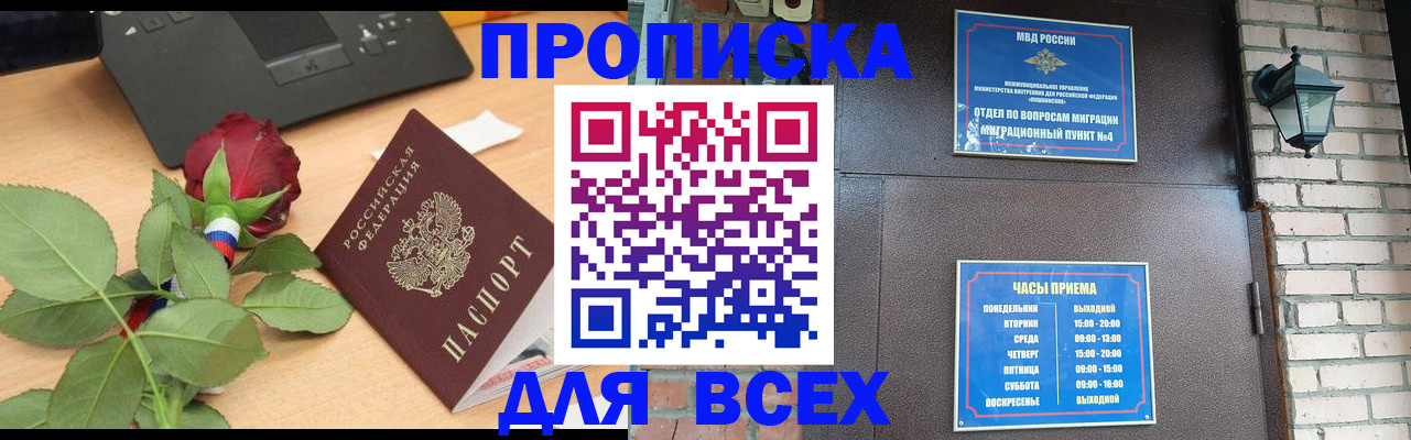 временная прописка в Ставропольском крае